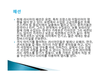 러시아의 의식주, 기후, 러시아인들의 옷, 음식, 주거생활, 특징, 현황, 사례, 관리, 역할, 시사점, 나의견해, 총체적 조사분석-7