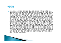 러시아의 의식주, 기후, 러시아인들의 옷, 음식, 주거생활, 특징, 현황, 사례, 관리, 역할, 시사점, 나의견해, 총체적 조사분석-8