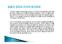 러시아의 의식주, 기후, 러시아인들의 옷, 음식, 주거생활, 특징, 현황, 사례, 관리, 역할, 시사점, 나의견해, 총체적 조사분석-10