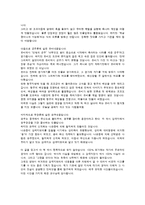 삼국지 죽이기 읽고 줄거리 요약, 내용 요약, 감상문, 독후감, 느낀점, 나의 소감, 나의 견해 총체적 조사분석-3