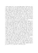 성공하는 사람들의 7가지 습관 줄거리 요약, 내용 요약, 감상문, 독후감, 느낀점, 나의 소감, 나의 견해 총체적 조사분석-3