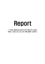 역사와 교양을 읽고 줄거리 요약, 내용 요약, 감상문, 독후감, 느낀점, 나의 소감, 나의 견해 총체적 조사분석-1