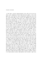 역사와 교양을 읽고 줄거리 요약, 내용 요약, 감상문, 독후감, 느낀점, 나의 소감, 나의 견해 총체적 조사분석-2