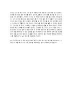 역사와 교양을 읽고 줄거리 요약, 내용 요약, 감상문, 독후감, 느낀점, 나의 소감, 나의 견해 총체적 조사분석-3