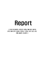 조선은 왜 일본의 식민지가 되었는가를 읽고 줄거리 요약, 내용 요약, 감상문, 독후감, 느낀점, 나의 소감, 나의 견해 총체적 조사분석-1