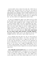 조선은 왜 일본의 식민지가 되었는가를 읽고 줄거리 요약, 내용 요약, 감상문, 독후감, 느낀점, 나의 소감, 나의 견해 총체적 조사분석-2