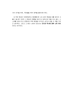 조선은 왜 일본의 식민지가 되었는가를 읽고 줄거리 요약, 내용 요약, 감상문, 독후감, 느낀점, 나의 소감, 나의 견해 총체적 조사분석-3