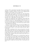 책 트라우마 줄거리 요약, 내용 요약, 감상문, 독후감, 느낀점, 나의 소감, 나의 견해 총체적 조사분석-2