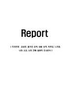 트라우마 감상문, 줄거리 요약, 내용 요약, 독후감, 느낀점, 나의 소감, 나의 견해 총체적 조사분석-1