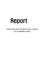 트라우마 독후감, 줄거리 요약, 내용 요약, 감상문, 느낀점, 나의 소감, 나의 견해 총체적 조사분석-1