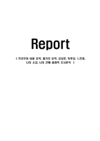트라우마 내용 요약, 줄거리 요약, 감상문, 독후감, 느낀점, 나의 소감, 나의 견해 총체적 조사분석-1