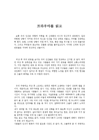 트라우마 읽고 줄거리 요약, 내용 요약, 감상문, 독후감, 느낀점, 나의 소감, 나의 견해 총체적 조사분석-2