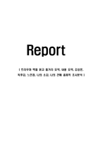 트라우마 책을 읽고 줄거리 요약, 내용 요약, 감상문, 독후감, 느낀점, 나의 소감, 나의 견해 총체적 조사분석-1
