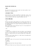 취소판결의 효력에 대한 행정법상 검토-1