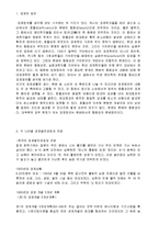 경제의 정의, 개념, 한국, 중국, 미국, 일본의 경제발전과 전망, 변화, 특징, 현황, 사례, 관리, 역할, 기법, 시사점, 나의견해, 총체적 조사분석-3
