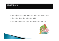 국제 환율제도 역사, 한국과 중국의 환율제도, 중국의 위안화 절상 과정, 위안화 절상이 한국경제에 미치는 영향, 특징, 현황, 관리, 역할, 시사점, 조사분석-3