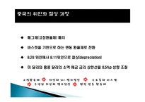 국제 환율제도 역사, 한국과 중국의 환율제도, 중국의 위안화 절상 과정, 위안화 절상이 한국경제에 미치는 영향, 특징, 현황, 관리, 역할, 시사점, 조사분석-10