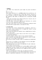 러시아 동방정교, 러시아의 정교, 키예프 루시의 정교수용, 의의, 러시아의 이중신앙, 기독교와 민속신앙으 융합 과정, 특징, 관리, 시사점, 나의견해, 총체적 조사분석-3