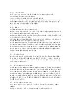 러시아 동방정교, 러시아의 정교, 키예프 루시의 정교수용, 의의, 러시아의 이중신앙, 기독교와 민속신앙으 융합 과정, 특징, 관리, 시사점, 나의견해, 총체적 조사분석-8
