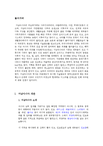 서남아시아 개관, 역사, 종교 분포, 서남 아시아 종교에 따른 문화 비교, 특징, 현황, 관리, 시사점, 나의견해, 총체적 조사분석-3