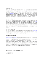 서남아시아 개관, 역사, 종교 분포, 서남 아시아 종교에 따른 문화 비교, 특징, 현황, 관리, 시사점, 나의견해, 총체적 조사분석-6
