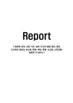 에끼벤 정의, 선정 기준, 일본 도시락 발달 원인, 벤또, 도시락은 밥상의 축소형, 변화, 특징, 현황, 시사점, 나의견해, 총체적 조사분석-1
