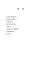 에끼벤 정의, 선정 기준, 일본 도시락 발달 원인, 벤또, 도시락은 밥상의 축소형, 변화, 특징, 현황, 시사점, 나의견해, 총체적 조사분석-2