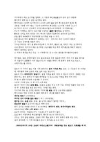 에끼벤 정의, 선정 기준, 일본 도시락 발달 원인, 벤또, 도시락은 밥상의 축소형, 변화, 특징, 현황, 시사점, 나의견해, 총체적 조사분석-5