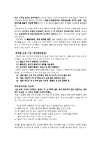 에끼벤 정의, 선정 기준, 일본 도시락 발달 원인, 벤또, 도시락은 밥상의 축소형, 변화, 특징, 현황, 시사점, 나의견해, 총체적 조사분석-6