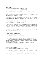 에끼벤 정의, 선정 기준, 일본 도시락 발달 원인, 벤또, 도시락은 밥상의 축소형, 변화, 특징, 현황, 시사점, 나의견해, 총체적 조사분석-8