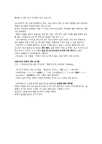에끼벤 정의, 선정 기준, 일본 도시락 발달 원인, 벤또, 도시락은 밥상의 축소형, 변화, 특징, 현황, 시사점, 나의견해, 총체적 조사분석-9