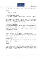 인터컨티넨탈 호텔 조직, 특성, 조직화, 운영현황, 사례 분석, 문제점, 경영 현황, 해결 방안, 변화, 특징, 사례, 관리, 역할, 기법, 시사점, 나의견해, 총체적 조사분석-10