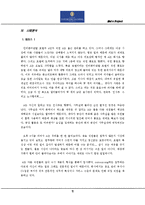 인터컨티넨탈 호텔 조직, 특성, 조직화, 운영현황, 사례 분석, 문제점, 경영 현황, 해결 방안, 변화, 특징, 사례, 관리, 역할, 기법, 시사점, 나의견해, 총체적 조사분석-11