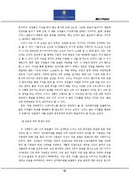 인터컨티넨탈 호텔 조직, 특성, 조직화, 운영현황, 사례 분석, 문제점, 경영 현황, 해결 방안, 변화, 특징, 사례, 관리, 역할, 기법, 시사점, 나의견해, 총체적 조사분석-13