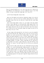 인터컨티넨탈 호텔 조직, 특성, 조직화, 운영현황, 사례 분석, 문제점, 경영 현황, 해결 방안, 변화, 특징, 사례, 관리, 역할, 기법, 시사점, 나의견해, 총체적 조사분석-16