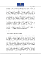 인터컨티넨탈 호텔 조직, 특성, 조직화, 운영현황, 사례 분석, 문제점, 경영 현황, 해결 방안, 변화, 특징, 사례, 관리, 역할, 기법, 시사점, 나의견해, 총체적 조사분석-20