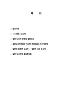일본 도시락 문화 역사, 벤또, 일본 도시락 문화 발달이유, 현대인들의 도시락 문화, 일본의 화려한 도시락, 일본 기차 도시락, 매실짱아찌, 특징, 현황, 총체적 조사분석-2
