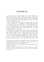 트라우마_읽고_줄거리_요약,_내용_요약,_감상문,_독후감,_느낀점,_나의_소감,_나의_견해_총체적_조사분석-2