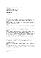 행정소송의 한계에 대한 행정법상 검토-2