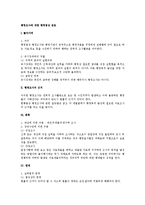 행정조사에 대한 행정법상 검토-1