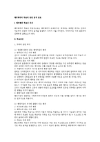 행정행위의 무효에 관한 법적 검토-1