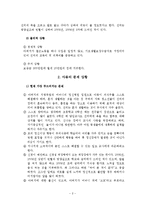 빈곤아동 사례연구 레포트-2