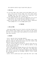 빈곤아동 사례연구 레포트-3