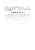 빈곤아동 사례연구 레포트-4