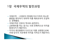 국제 무역의 발전 역사, 발전 과정, 국제무역 이론의 발전, 중상주의, 중농주의, 고전학파무역이론, 근대무역이론, 현대무역이론, 딩스 사례, 특징, 관리 분석-3