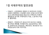 국제 무역의 발전 역사, 발전 과정, 국제무역 이론의 발전, 중상주의, 중농주의, 고전학파무역이론, 근대무역이론, 현대무역이론, 딩스 사례, 특징, 관리 분석-8