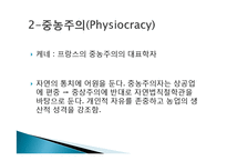 국제 무역의 발전 역사, 발전 과정, 국제무역 이론의 발전, 중상주의, 중농주의, 고전학파무역이론, 근대무역이론, 현대무역이론, 딩스 사례, 특징, 관리 분석-11
