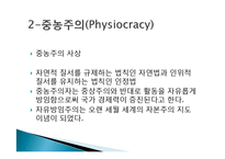 국제 무역의 발전 역사, 발전 과정, 국제무역 이론의 발전, 중상주의, 중농주의, 고전학파무역이론, 근대무역이론, 현대무역이론, 딩스 사례, 특징, 관리 분석-12
