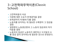국제 무역의 발전 역사, 발전 과정, 국제무역 이론의 발전, 중상주의, 중농주의, 고전학파무역이론, 근대무역이론, 현대무역이론, 딩스 사례, 특징, 관리 분석-14