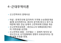 국제 무역의 발전 역사, 발전 과정, 국제무역 이론의 발전, 중상주의, 중농주의, 고전학파무역이론, 근대무역이론, 현대무역이론, 딩스 사례, 특징, 관리 분석-18